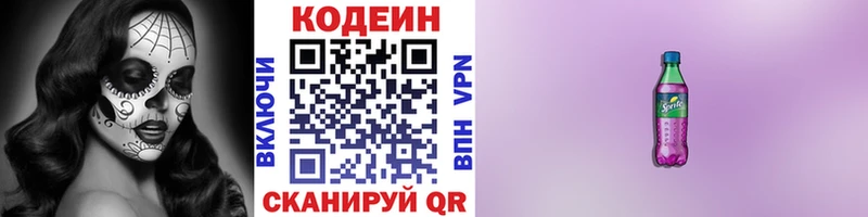 цены   Няндома  Кодеиновый сироп Lean Purple Drank 